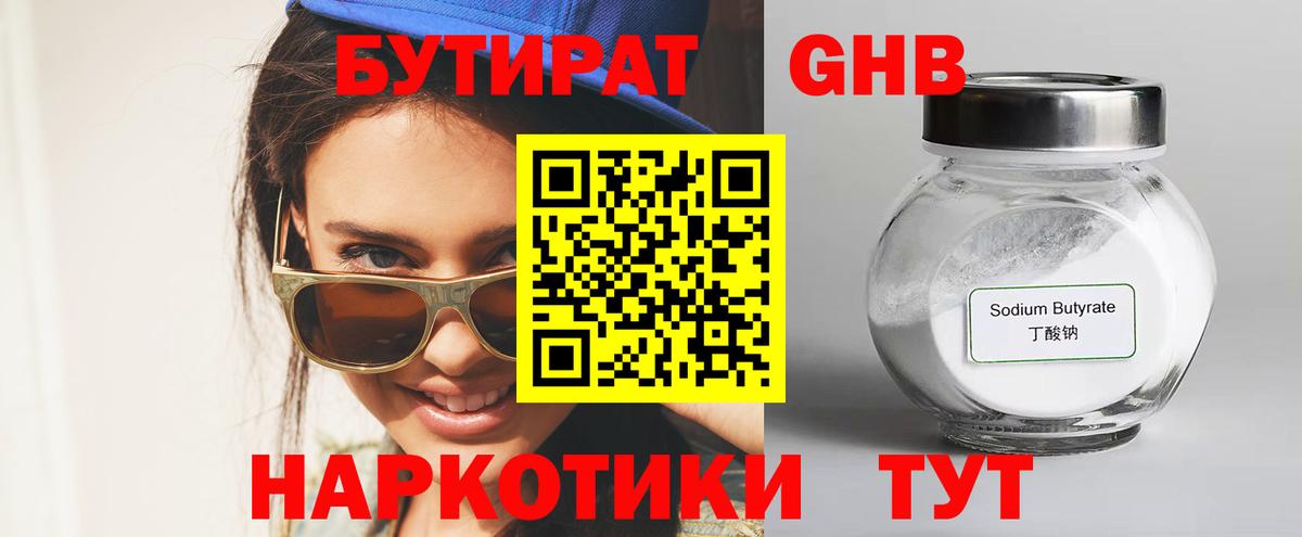 БУТИРАТ бутик  Вход с VPN  Бутират  Орёл 
