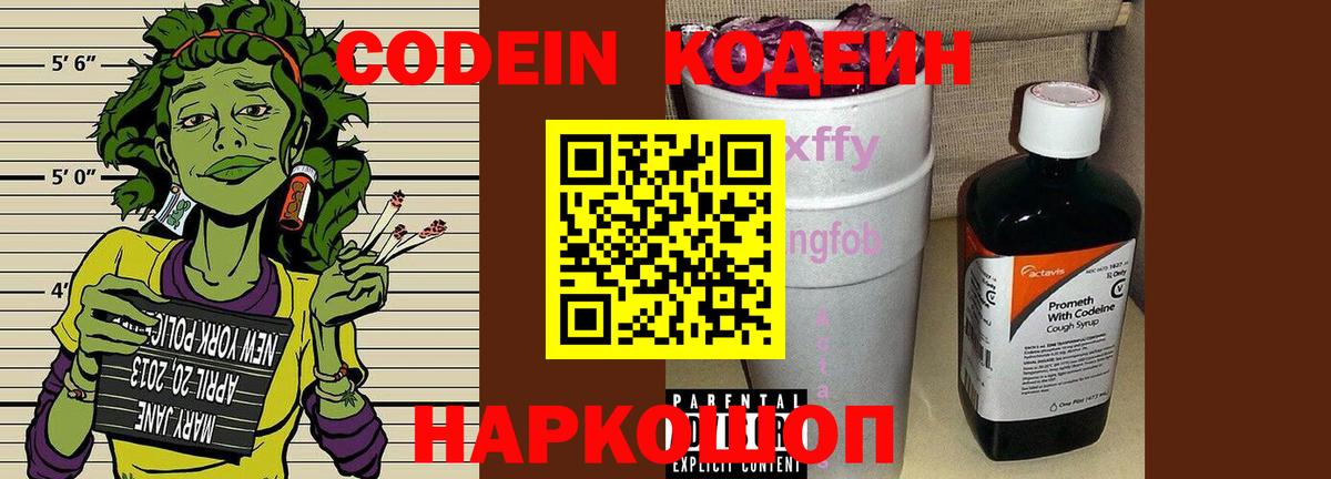 Кодеин напиток Lean (лин) Орёл