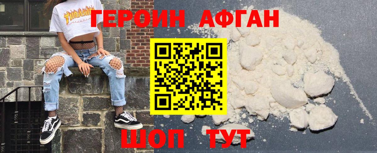 ГЕРОИН  Вход с VPN  Орёл  ГЕРОИН Афган 