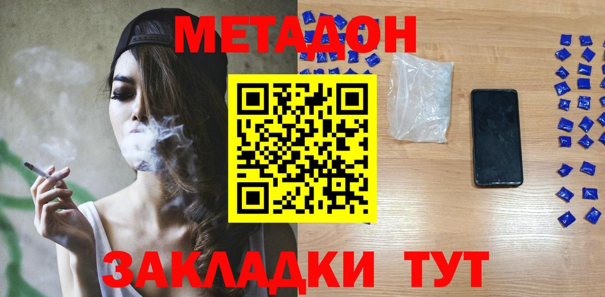 МЕТАДОН methadone  Метадон VHQ  сайты даркнета Telegram  OMG ССЫЛКА  Вход с VPN  Орёл 